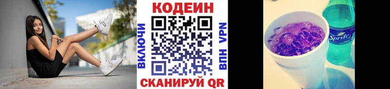 Codein Purple Drank  цены наркотик  Стрежевой 
